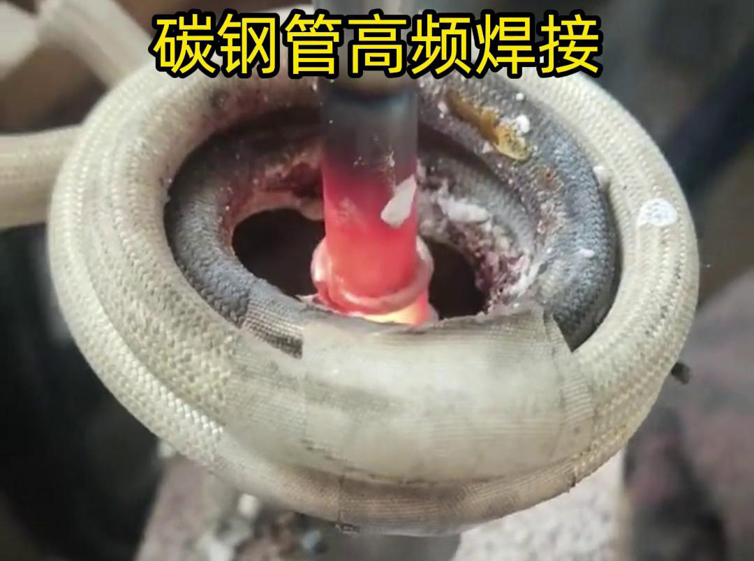 高頻焊接能夠在短時(shí)間內(nèi)將碳鋼管迅速加熱到熔化狀態(tài)，實(shí)現(xiàn)快速的焊接過程